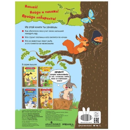 Forest animals. Summer-4