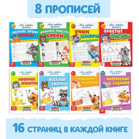 Recording Set "Educational", 8 pcs. 16 p.-4