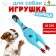 Pirate Pirate Pirate Pirate toy for Dogs, 41 cm, Blue