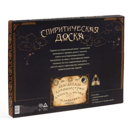 Spiritic board for calling spirits, field (42x55 cm), wooden runner, 16+-7