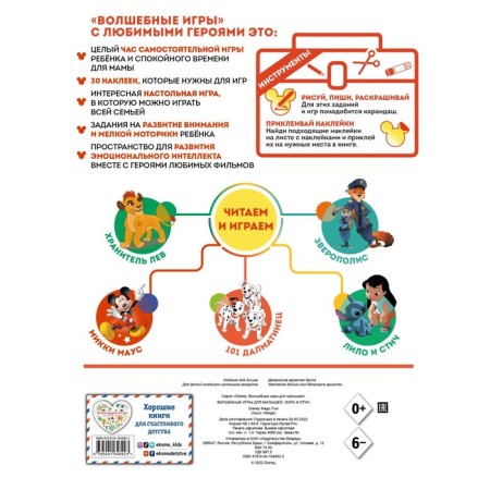 Волшебные игры для малышей. Лило и Стич-1