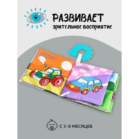 AMAROBABY Soft Book "Transport"-1