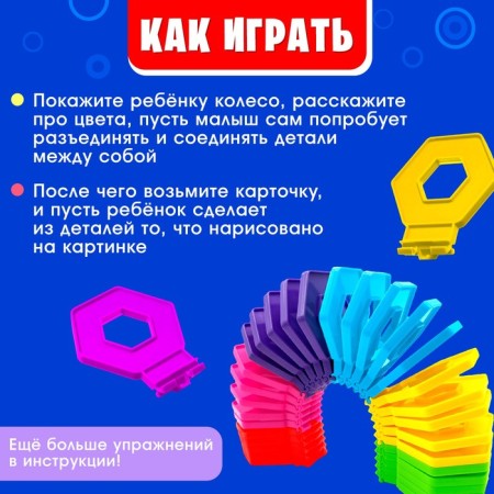 Developing set "Rainbow Wheel"-1