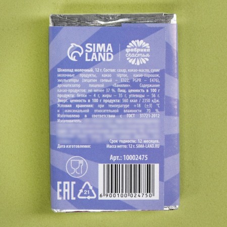 Milk chocolate "Favorite Defender", 12 g.-2