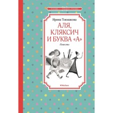 Alya, Klyaksich and the letter 