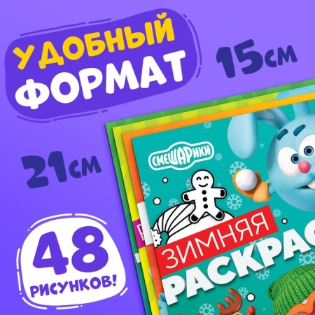 Coloring set, 4 pcs. 16 pp., A5, Smeshariki-1