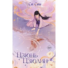 Jun Zyulin. Book 1. Sin S.