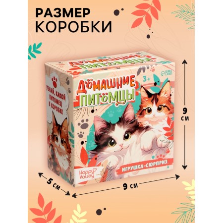 Toy - surprise "Pets. Cats "-1