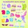 Magnetic game "Fashion Pony"