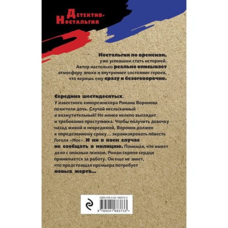 Тень за кадром. Новицкий Е.И.-1