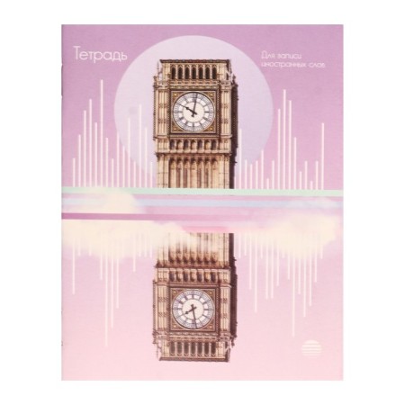 Notebook for recording foreign words a6 24 Big Ben sheets, cover Cover Cardboard, Offset Block 65g/m2