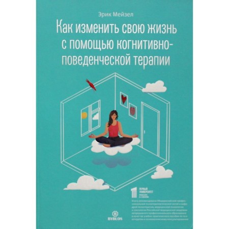 How to change your life with cognitive-behavioral therapy. Meisel E.