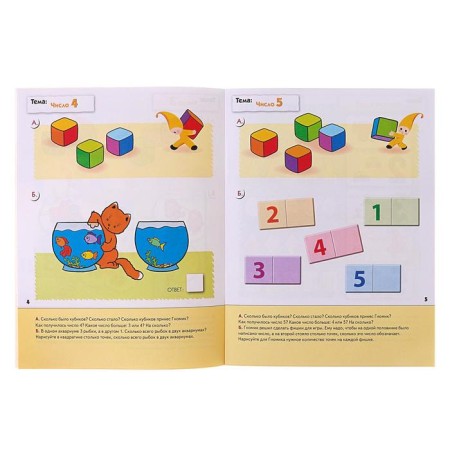 Workbook "Mathematics for kids" (middle group), Denisova D., Dorozhin Y.-1