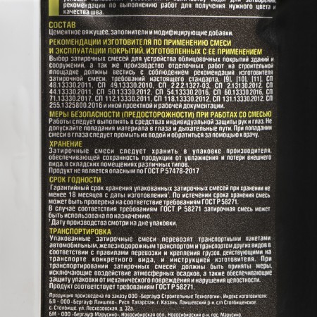 Grout for seams cement bergauf kitt, white, 1-5mm, 2kg-3