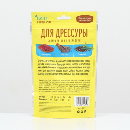 "Village goodies" for dog training, quail and chia seeds, 90 g-1