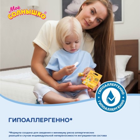 Бальзам для губ детский " Моё СОЛНЫШКО" ваниль, 2,8 г-4