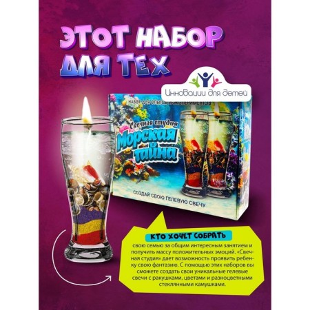Set for creating gel candles "Sea Secret"-2