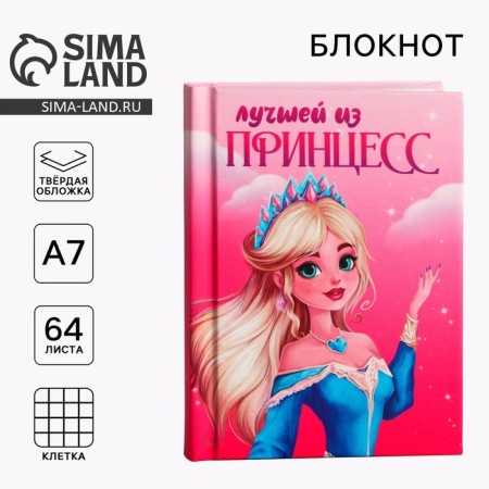 Notepad in solid cover A7, 64 liters of the “best princesses”