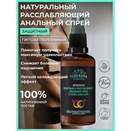Protective and relaxing anal spray with Aloe-Vera gel, 100 ml