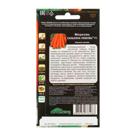 Seeds carrots "Sankina Love" F1, 1 g-3