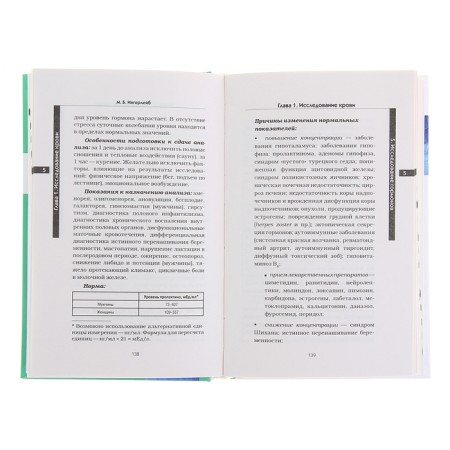 Medical tests. The most complete reference book-2