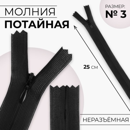 Lightning secret, No. 3, non -income, locking machine, 25 cm, black color