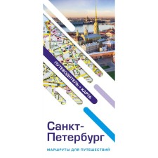 Saint Petersburg. Travel routes. Guide and map