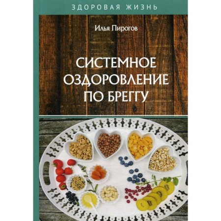 Systemic recovery in BregSU. Pirogov I.