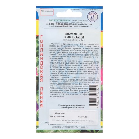 Flowers of the Ipomeus "Kike-Zaki", 5 pcs-1