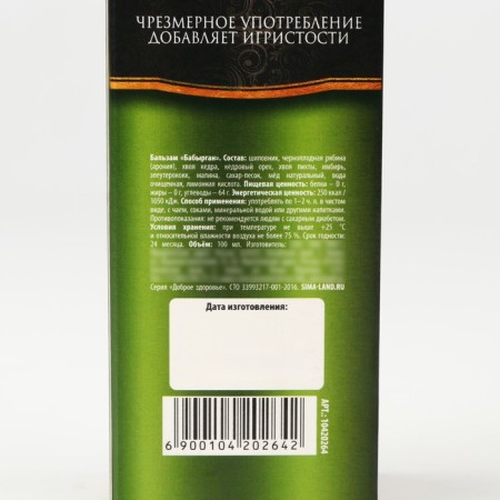 Balm "Success in the New Year", 100 ml-6