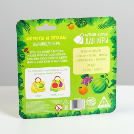 Cards on the ring for learning English "Fruits and berries", 20 cards, ring, 3+-5