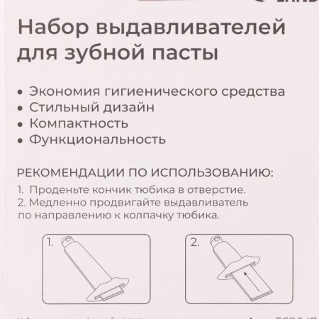 Set of exacerbaters for toothpaste "Lips", 2 pcs, 9.3 × 4.2 cm, red color red-6