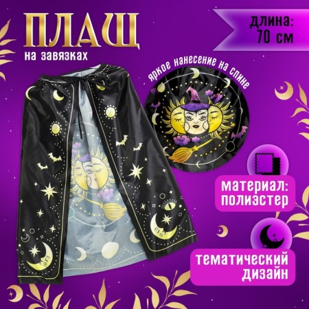 Carnival set "Lunar Witch", raincoat 70 cm, hat, gloves, wand-2