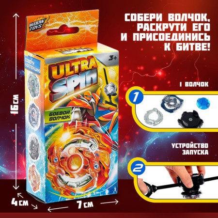 Ultra Spin top, with a device for launching two parts, color mix-1