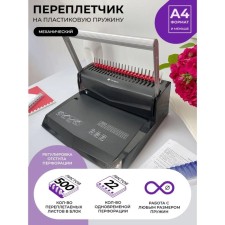 A brochure for the plastic spring of Geleos, perforation up to 22 sheets, weaves up to 500 sheets