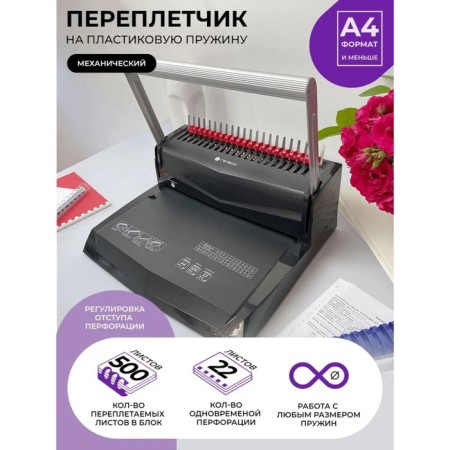 A brochure for the plastic spring of Geleos, perforation up to 22 sheets, weaves up to 500 sheets