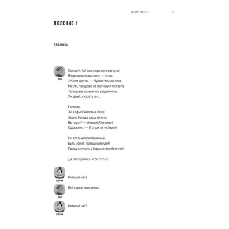 Woe from the mind. Griboedov A.S.-2