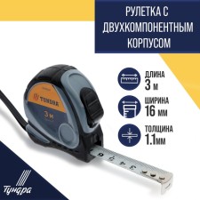 Tundra roulette, two -component case, 3 m x 16 mm 16 mm
