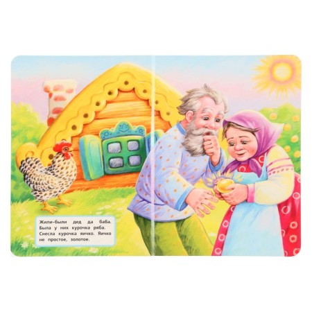 Carton book “Ryaba Kurochka”, Tolstoy A.N.-3