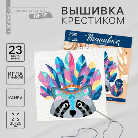 Cross -cross "Raccoon", a set for creativity, a set for creativity, 25 x 25 cm