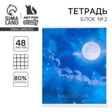 Substance notebook 48 sheets, A5, Cosmos, with reference materials “September 1: Biology”, cover coated cardboard 230 gr., Inner block in a cage 80 gr., Beliac up to 80%, block No. 2