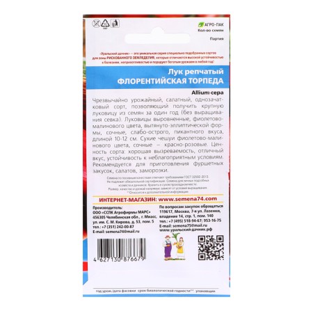 Семена Лук "Флорентийская Торпеда", 0,25 г-1