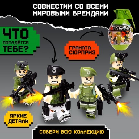 Designer "Squad Alpha", grenade - surprise, mix-3