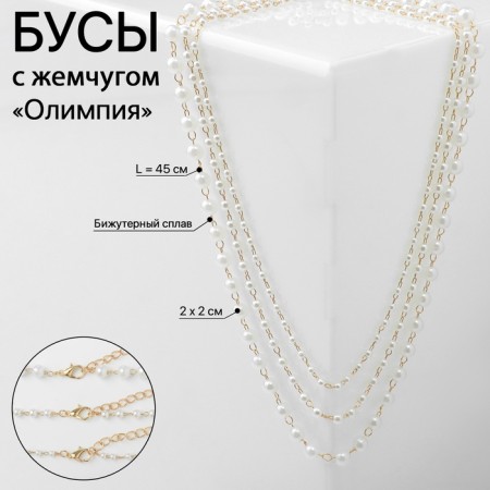 Beads with pearls "Olympia" trio, color gold, 45cm-5
