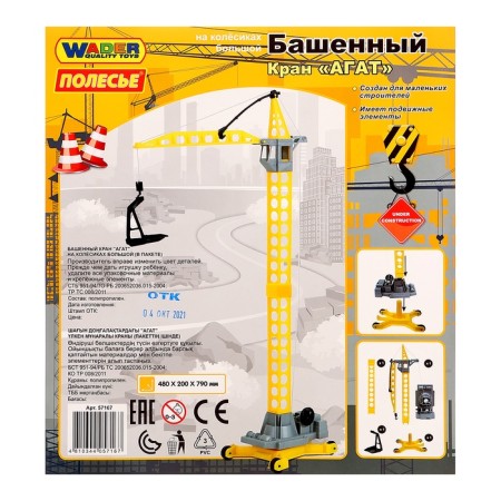 Tower Crane "Agat", on wheels, large-9