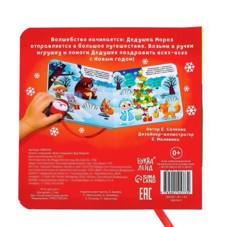 A book with Velcro “Santa Claus will congratulate everyone!”, 12 p.-4