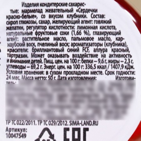 Мармелад сердечки «Хочешь еще» в банке, 50 г.-3