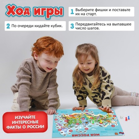 Игра-бродилка «Моя Россия»-1