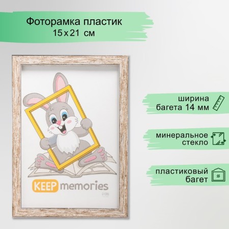 Photo frame Plastic "Watercolor" 15x21 cm, Provence