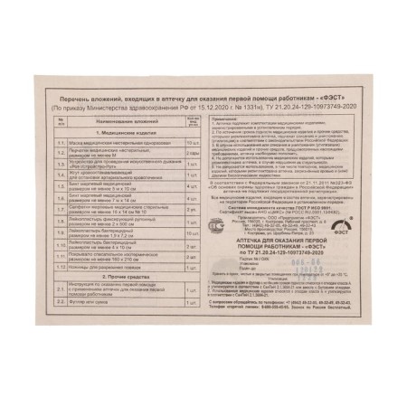 First aid for the provision of first aid to employees Fest, bag 0370/1, order 1331n-2